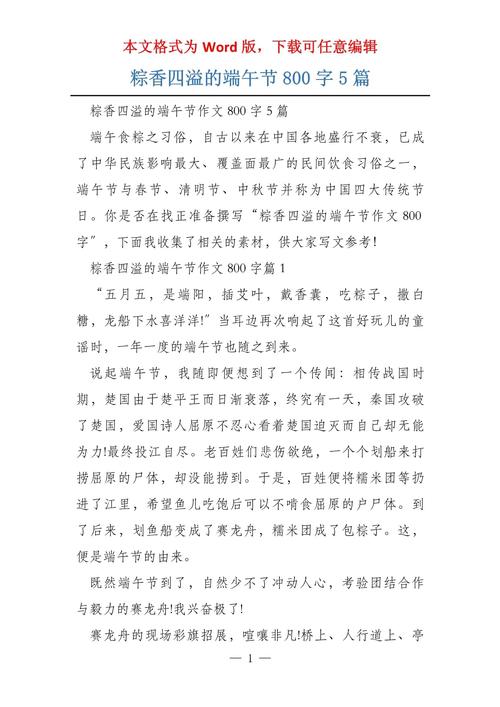 关于端午节的中考作文作文800字(优秀6篇)
