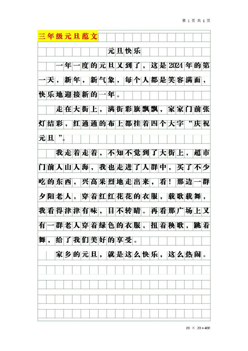 写元旦的初中作作文600字初一合集7篇