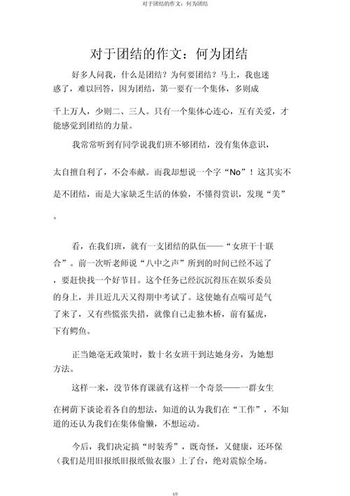 初中有关团结的作文素材作文(精选5篇)