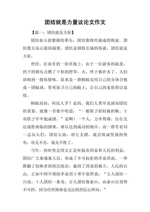 初中有关团结的作文素材作文(精选5篇)