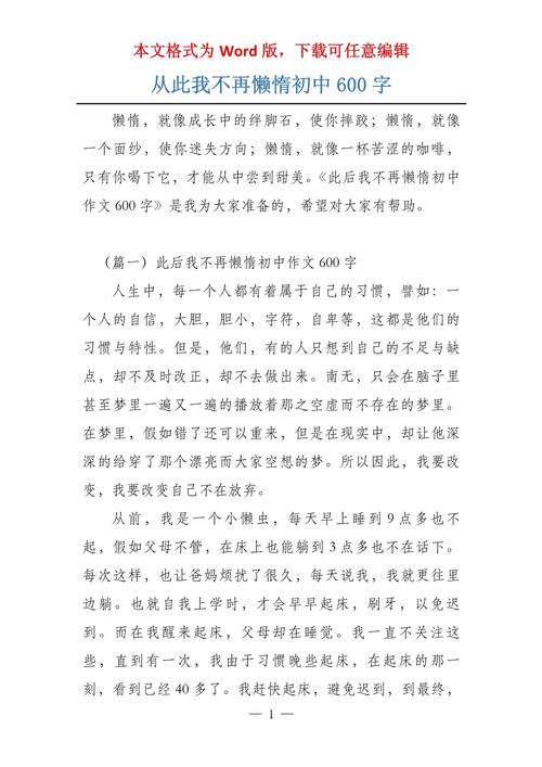 2022初二作六年级作文远离懒惰范文(通用6篇)