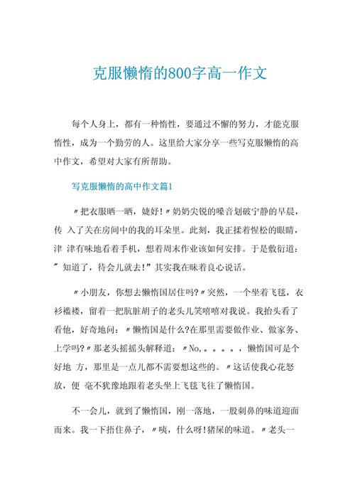 2022初二作六年级作文远离懒惰范文(通用6篇)