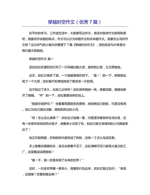 两封穿越时空的作文大全信作文素材(最新5篇)