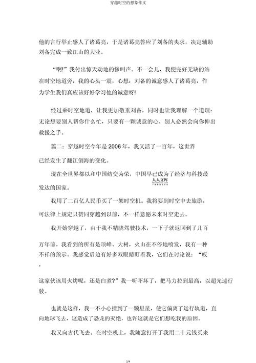 两封穿越时空的作文大全信作文素材(最新5篇)