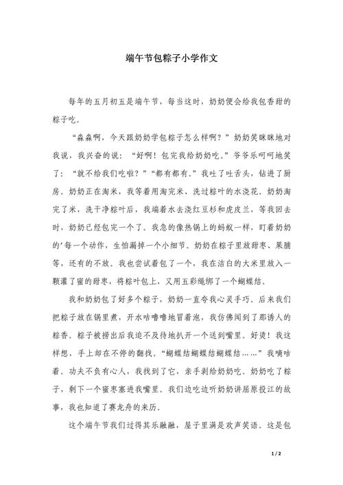 五年级有趣的作文素材端午节作文500字(精选6篇)