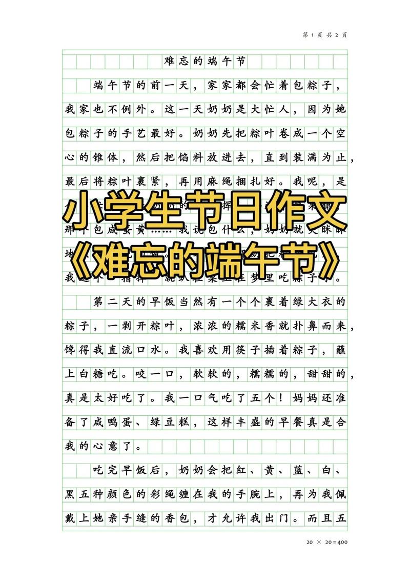 五年级有趣的作文素材端午节作文500字(精选6篇)