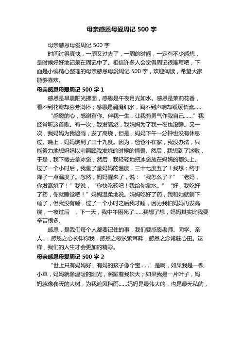 以母爱为话题的小学作作文500字精选5篇