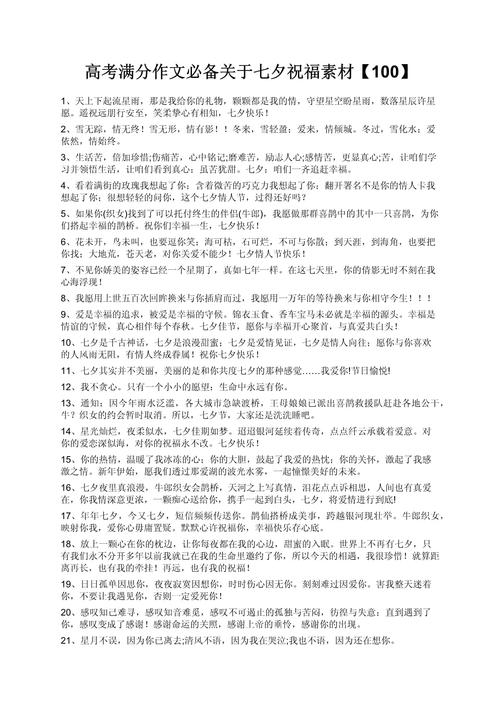 传统节日七夕节的高考作文作文700字(精选5篇)