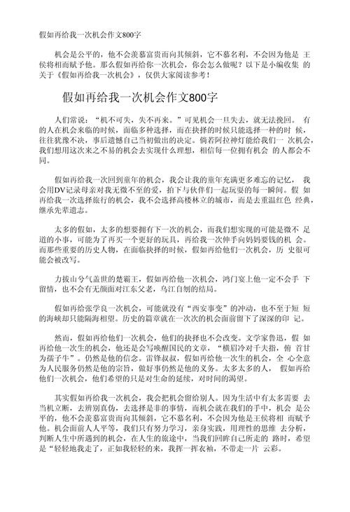 假如作作文大全800字高中作文(优秀6篇)