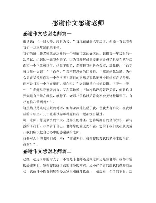 六年作文大全感念师恩300字作文(合集5篇)