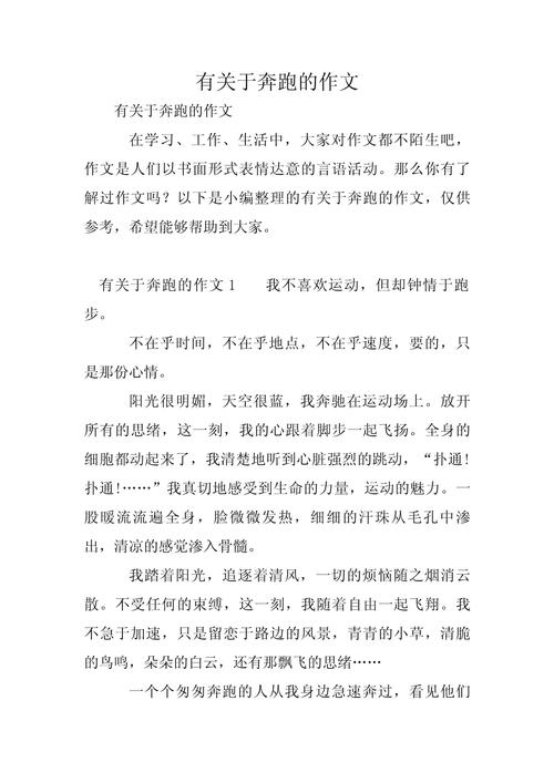 六年作文素材作文跑步比赛(通用合集)