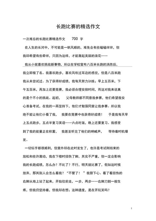 六年作文素材作文跑步比赛(通用合集)