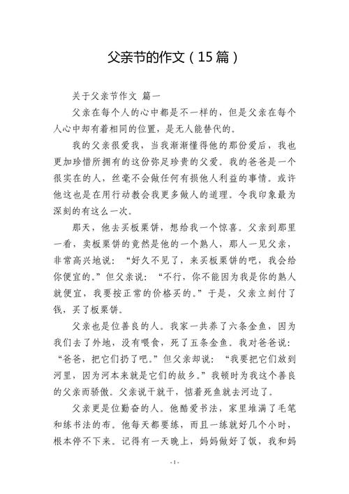 关于感恩父亲节作看图作文500字(通用合集)