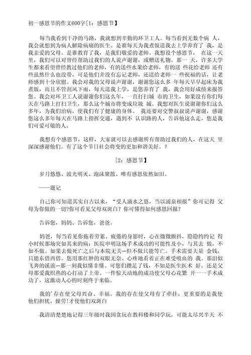 关于感恩节的初中作初中作文500字通用合集