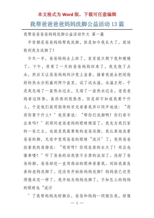 关于我帮爸爸洗脚300字作大学作(精选)