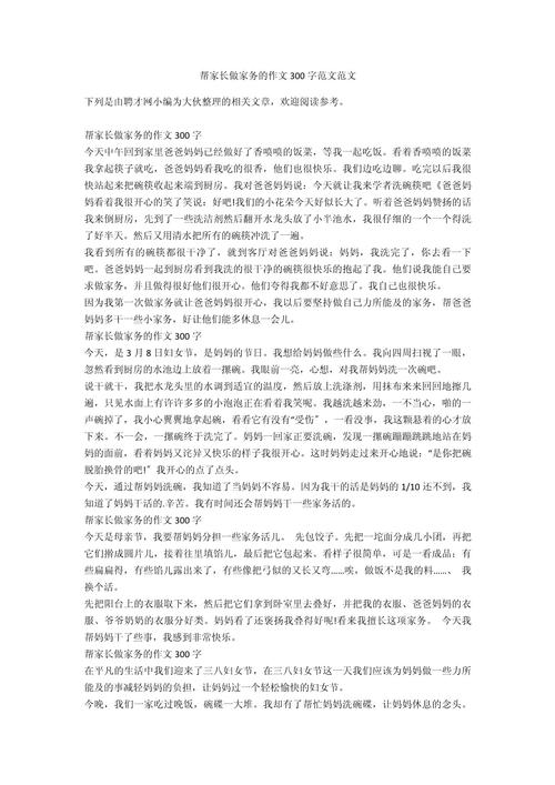 关于我帮爸爸洗脚300字作大学作(精选)