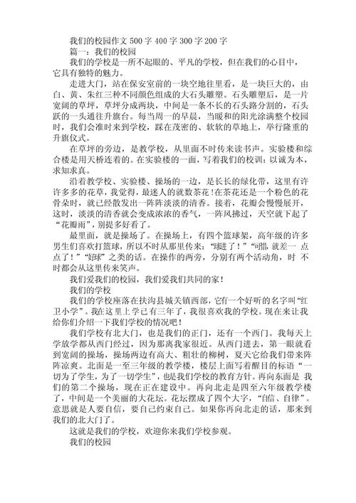 关于校园的高中作初三说明文500字(优秀3篇)