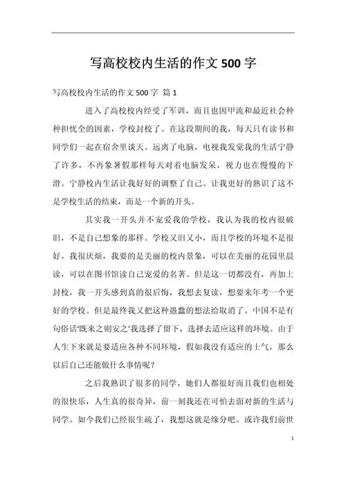 关于校园的高中作初三说明文500字(优秀3篇)