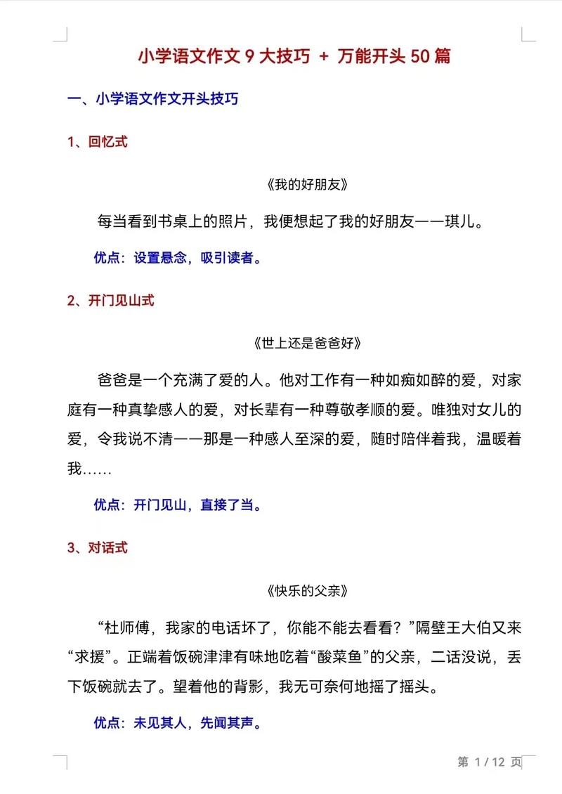 初作文网记叙文写作方法与技巧有哪些
