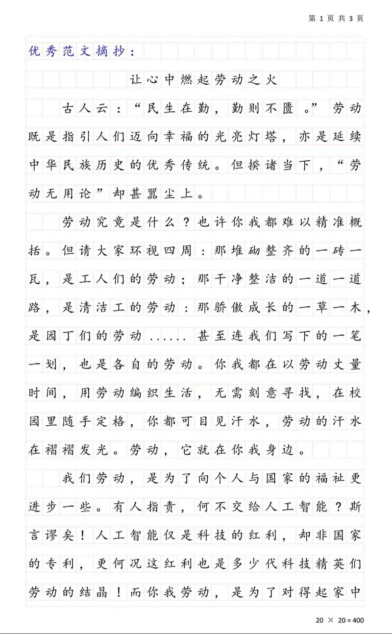 劳动节作中考作文800字