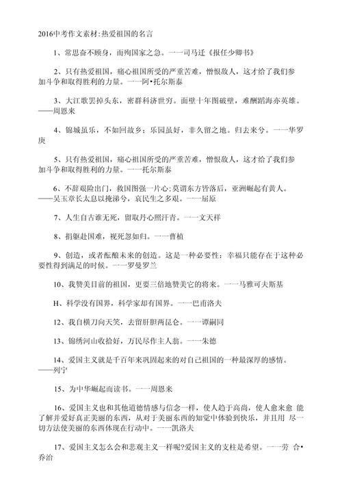 名人名言作作文网素材中考精选31条