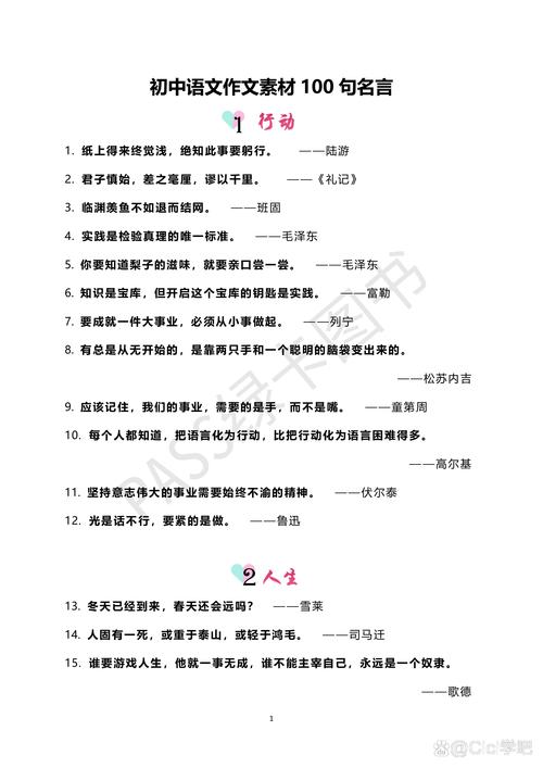 名人名言作作文网素材中考精选31条