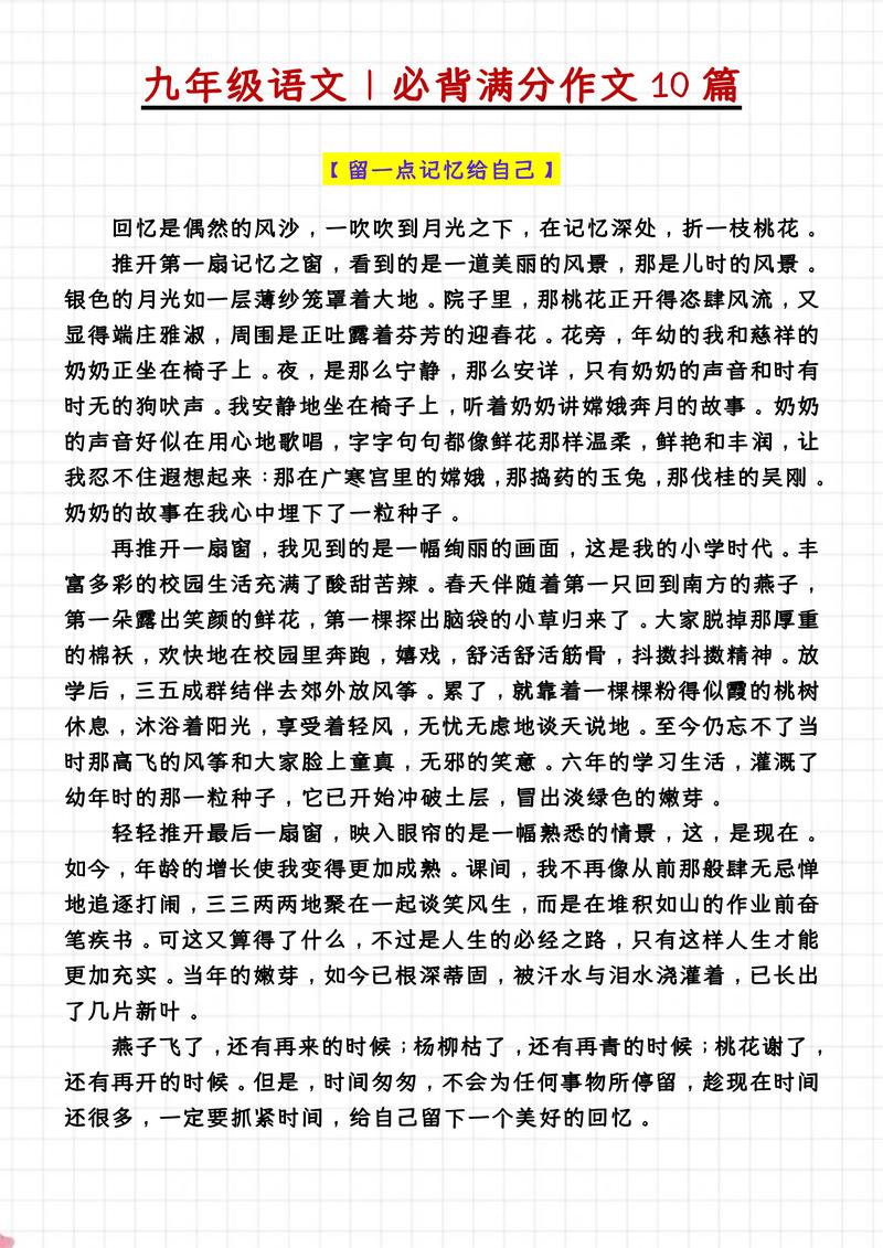 听从父母的中考作文话作文