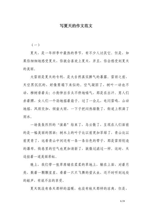 夏天作作文素材800字初中
