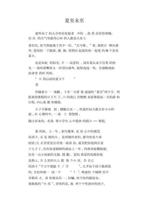 夏至的作文素材作文高中700字(精选)