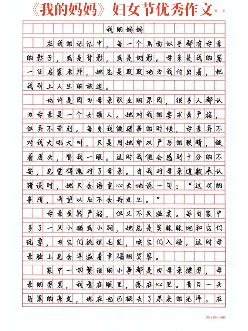 妇女节作作文素材400字小学合集