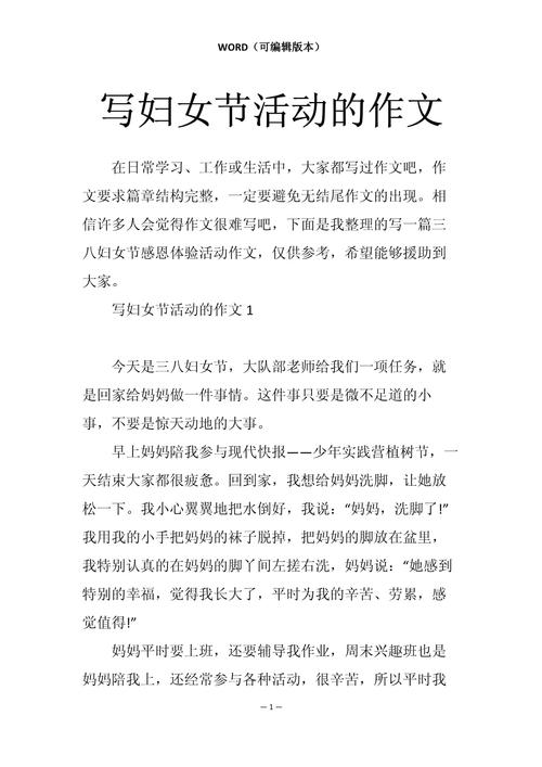 妇女节作作文素材400字小学合集