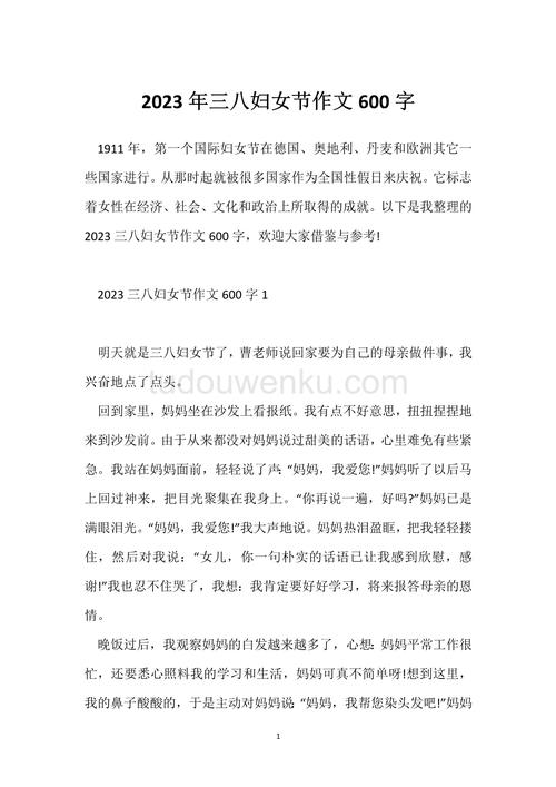 妇女节作文600字初中二年六年级作文2022