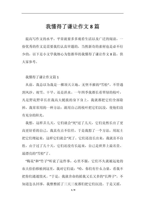 学会谦让600字作作文网