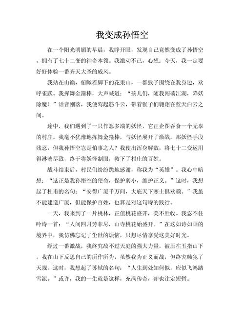 安徽2017年高考满分作文:您好,初中作我是孙悟空
