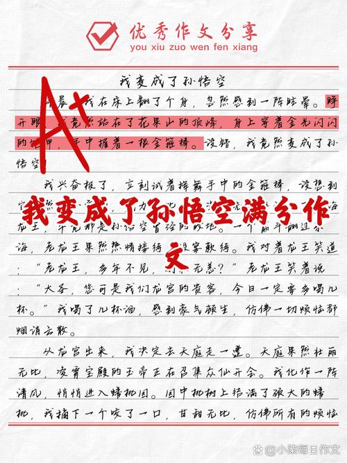 安徽2017年高考满分作文:您好,初中作我是孙悟空