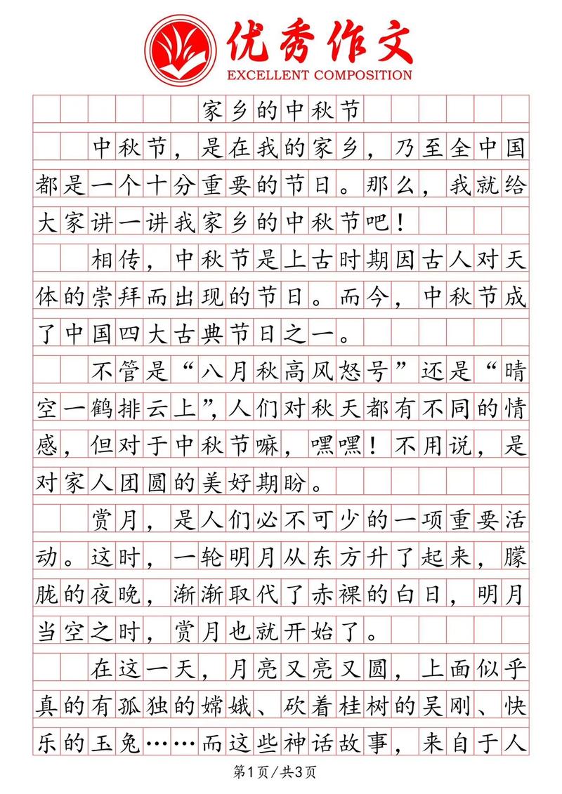 家乡的初中作中秋节作文700字2019