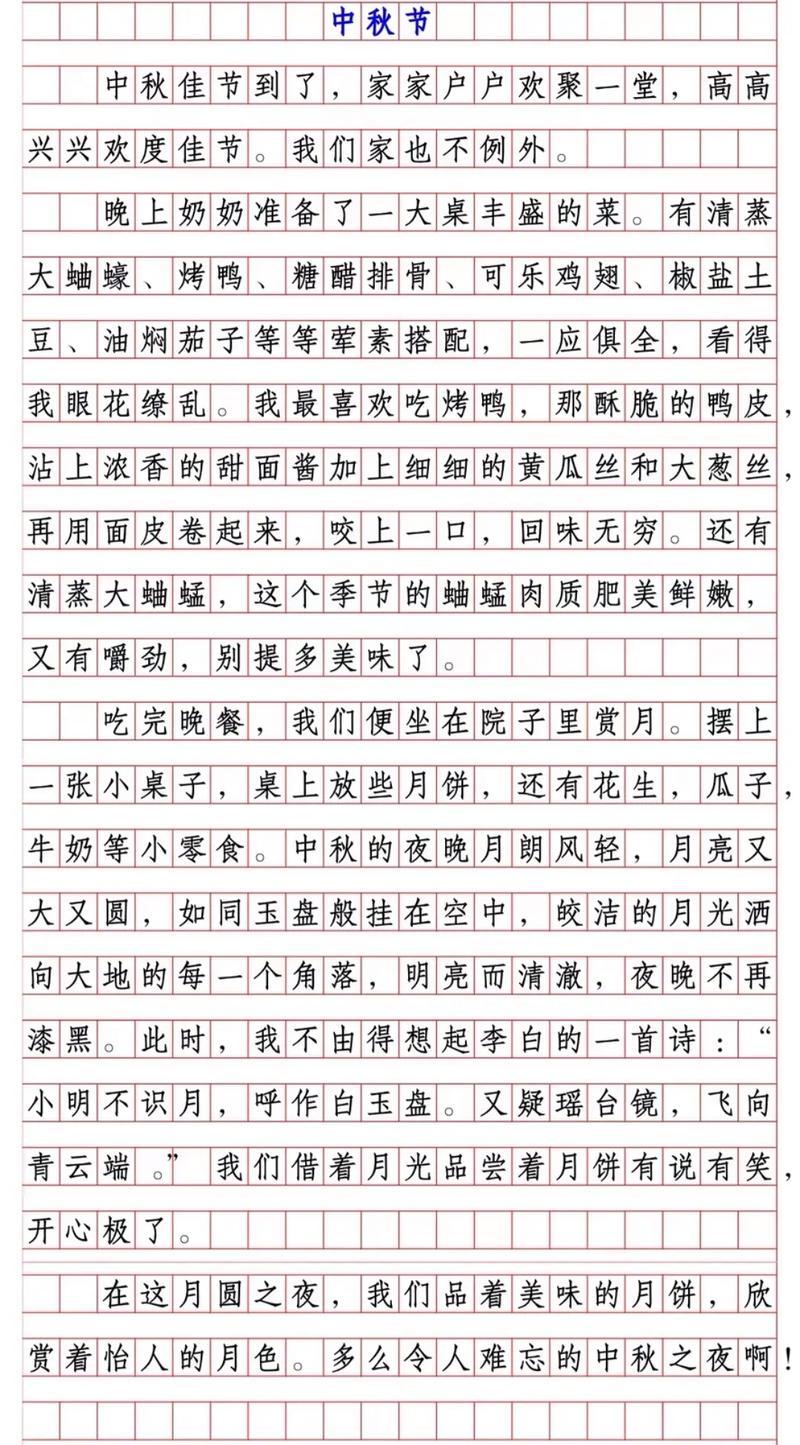 家乡的初中作中秋节作文700字2019