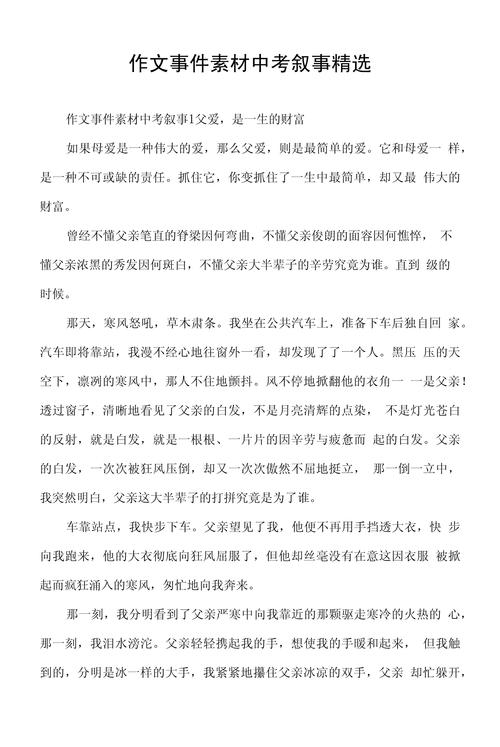 小初中作生记叙文素材范文大全(精选5篇)