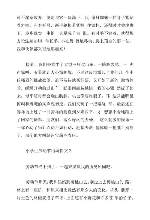 小学生劳动节春游作优秀作文(通用5篇)