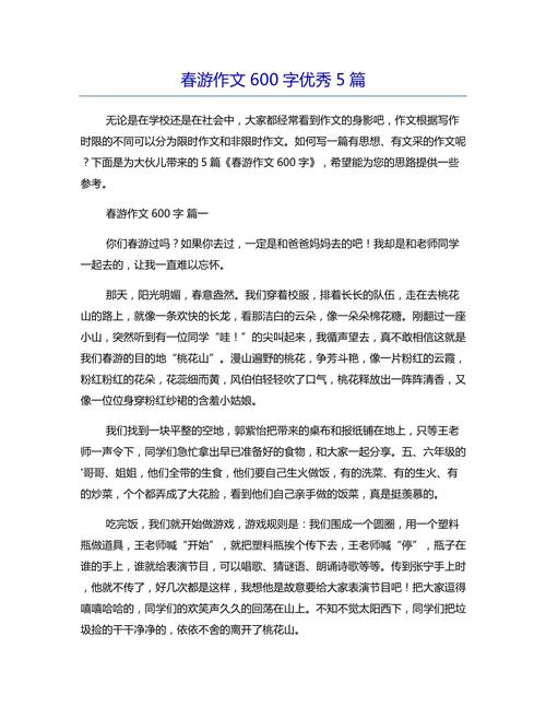 小学生劳动节春游作优秀作文(通用5篇)