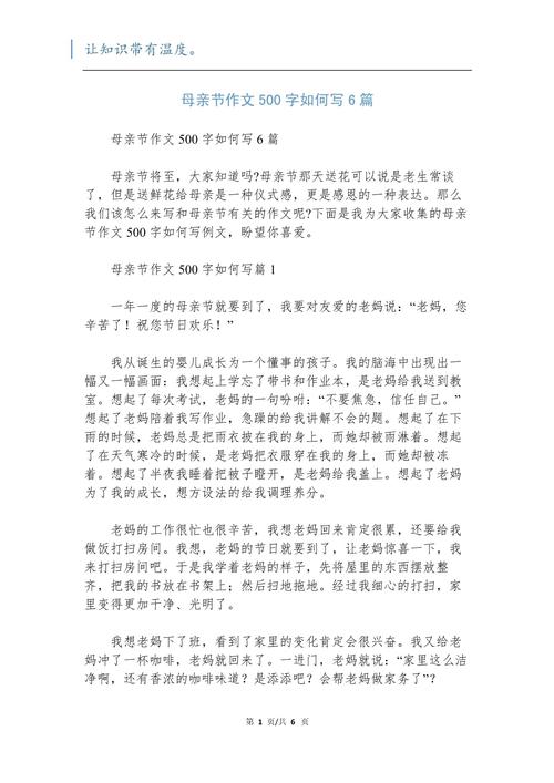 小学生感恩母亲节作六年级作文500字(精选5篇)