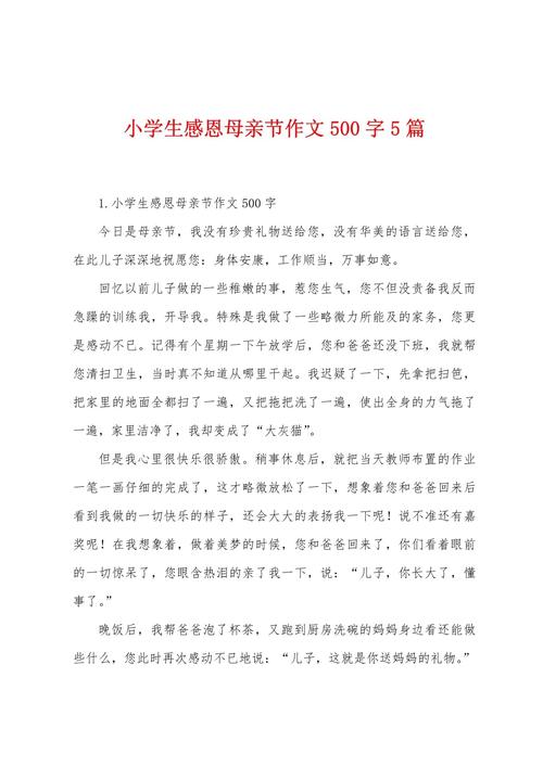 小学生感恩母亲节作六年级作文500字(精选5篇)