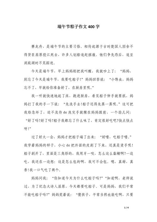 小学端午节趣事作作文400字(优秀6篇)