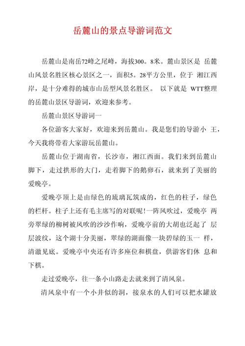岳麓山作高中作600字作文