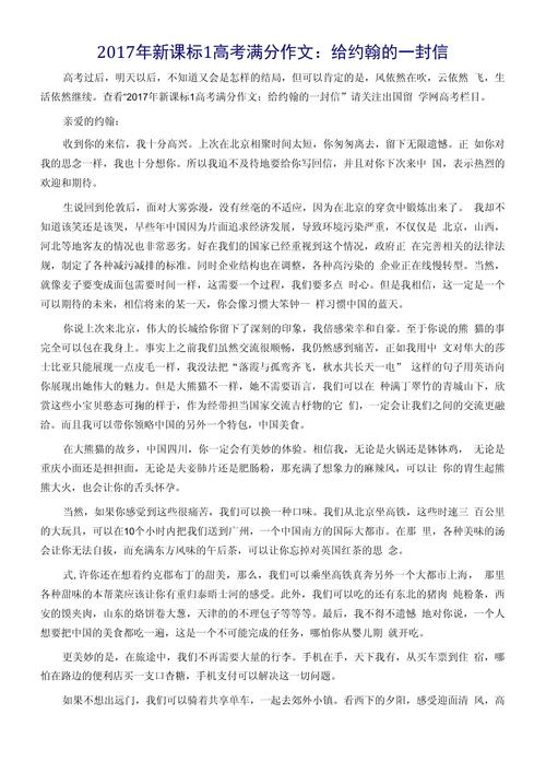 广东高考2017年满分作文:致美国笔友的小升初作文信