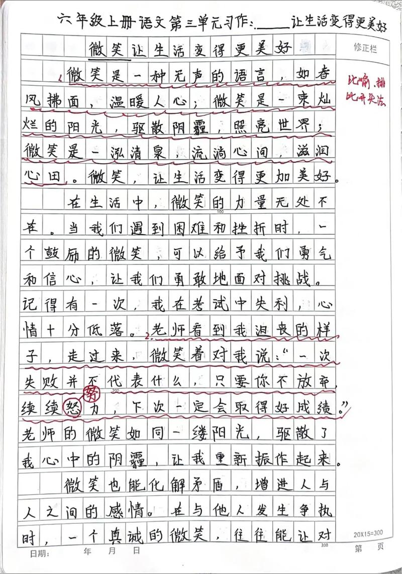 微笑让生活更美好六年小升初作文作文范文