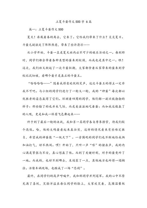 快乐的小学作立夏作文500字(精选6篇)