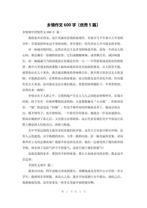 悠悠故乡情初一作作文600字(优秀5篇)