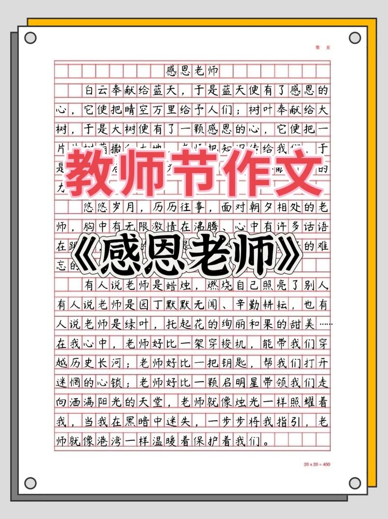 感谢老师的初中作辛勤付出和悉心教导的意思作文二年级(5篇)
