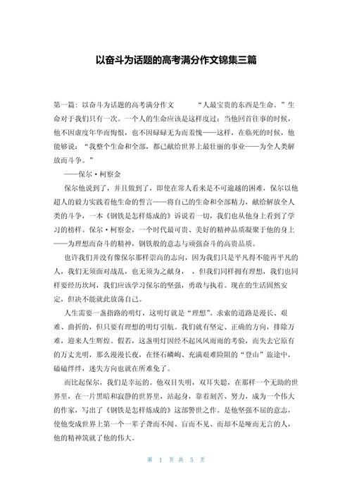 成功来自奋斗作高考作文初中(合集4篇)